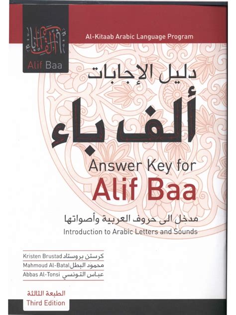Image: Effective Answer Keys for Alif Baa Third Edition
